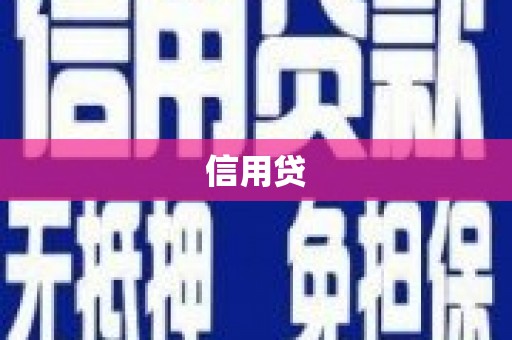吉阳信用贷